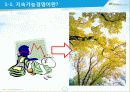 지속가능경영에 대하여 5페이지