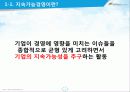 지속가능경영에 대하여 6페이지