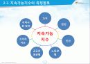 지속가능경영에 대하여 11페이지