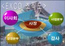 대구엑스코,전시컨벤션센타,마케팅,브랜드,브랜드마케팅,기업,서비스마케팅,글로벌,경영,시장,사례,swot,stp,4p 6페이지