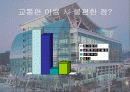 대구엑스코,전시컨벤션센타,마케팅,브랜드,브랜드마케팅,기업,서비스마케팅,글로벌,경영,시장,사례,swot,stp,4p 9페이지