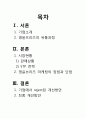 [마케팅원론 기말과제] 영윤브리즈의 Breeze Bronze 타월제품 2페이지