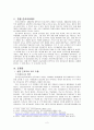 [대학국어 소논문] 우리나라 일반계고 진로교육 - 현황, 문제점과 그 해결방안 4페이지