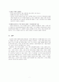 [기독교 윤리학] 이혼과 재혼 7페이지