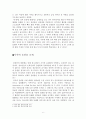 사이버 범죄 예방과 방법론 (음란물 배포에 따른 폐해와 나의 의견) 6페이지