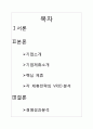 전략적제휴_마케팅,브랜드,브랜드마케팅,기업,서비스마케팅,글로벌,경영,시장,사례,swot,stp,4p 2페이지