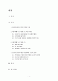 대중매체 속에 나타난 동성애 코드의 문제점 - 영화와 TV를 중심으로 2페이지