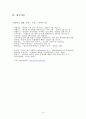대중매체 속에 나타난 동성애 코드의 문제점 - 영화와 TV를 중심으로 15페이지