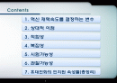 혁신의 특성과 채택률 2페이지