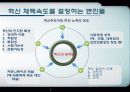 혁신의 특성과 채택률 5페이지