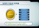 혁신의 특성과 채택률 9페이지