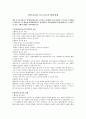 일반교사와 특수교사의 협력방법 1페이지