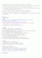 [조선대 인강] 2012년 러시아문화의패턴 족보(기출문제) + 퀴즈 + 강의정리본 입니다. 5페이지