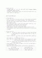 현대사회 가족 변화와 건강가정의 개념 4페이지