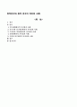 양적연구와 질적연구의 차이와 사례 1페이지