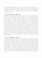 양적연구와 질적연구의 차이와 사례 3페이지