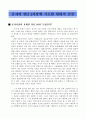 공자의 인(仁)사상에 기초한 현대적 실천 가족윤리적 사회유대적 정치적 실천 2페이지