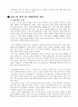공자의 인(仁)사상에 기초한 현대적 실천 가족윤리적 사회유대적 정치적 실천 6페이지