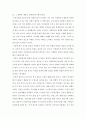 세금과 복지재정에 관한 자신의 생각 3페이지