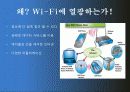와이파이  wi-fi 4페이지