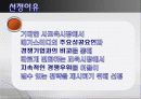 경영전략-메가스터디 3페이지