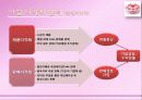 경영전략_7조CakeCafe 9페이지