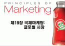 제19장_글로벌_마케팅 1페이지