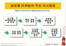 제19장_글로벌_마케팅 5페이지