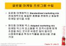 제19장_글로벌_마케팅 23페이지