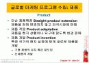 제19장_글로벌_마케팅 24페이지