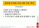 제19장_글로벌_마케팅 25페이지