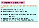 [식품과 건강] 제7장 무기질 (Mineral) 10페이지
