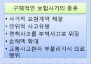 보험사기 5페이지