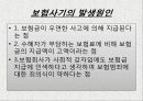보험사기 6페이지