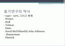 학습이론 동기 발표 3페이지