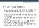 학습이론 동기 발표 16페이지