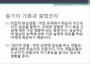 학습이론 동기 발표 17페이지