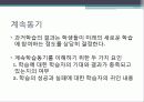 학습이론 동기 발표 20페이지