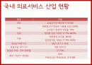 FTA 의료분야 긍정적 측면 6페이지