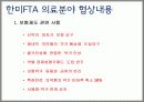 FTA 의료분야 긍정적 측면 9페이지
