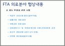 FTA 의료분야 긍정적 측면 10페이지
