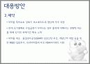 FTA 의료분야 긍정적 측면 23페이지