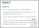 FTA 의료분야 긍정적 측면 25페이지