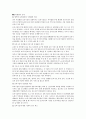 영유아 보육의 문제점과 개선방향 3페이지