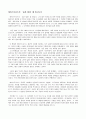 [독후감] 레비스트로스(Claude Levi Strauss)의 ‘슬픈 열대’를 읽고나서 1페이지