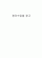 을 읽고 _ 법륜 스님 저 1페이지
