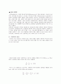 [지능기계공학 실험] 외부유동과 내부유동 3페이지