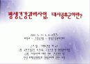 노원구 보건소 컨퍼런스 5페이지