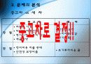 [경제성 공학] 자동차 구입하기  5페이지