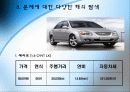 [경제성 공학] 자동차 구입하기  9페이지